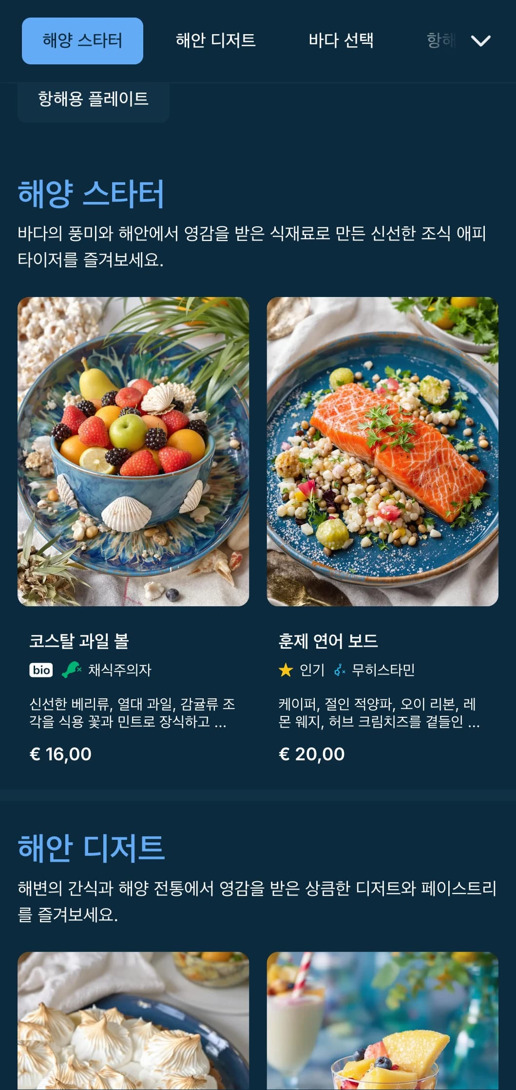 딥 블루 톤의 신선한 해양 브런치 템플릿으로 해산물 브런치 및 해변가 식당에 이상적입니다.