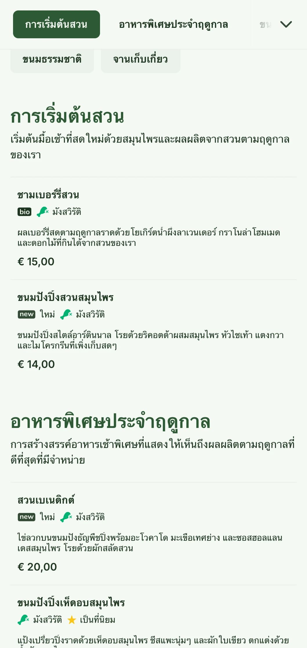 อาหารเช้าที่ได้แรงบันดาลใจจากธรรมชาติพร้อมด้วยผลผลิตตามฤดูกาลและส่วนผสมออร์แกนิกในรูปแบบที่สดชื่น