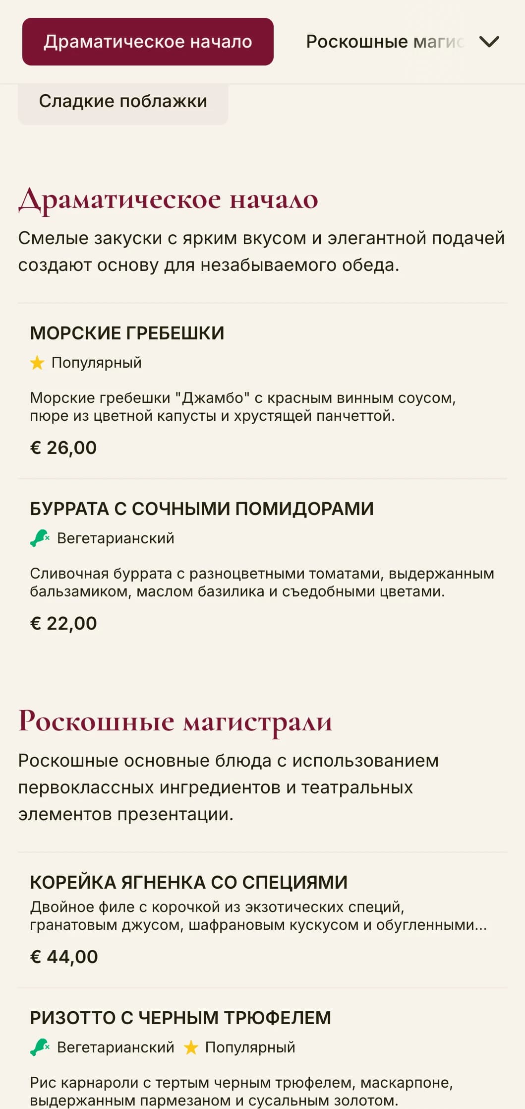 Смелое и драматичное обеденное меню с глубокими красными тонами и роскошными элементами, предназначенное для высококлассных ресторанов с театральным уклоном.