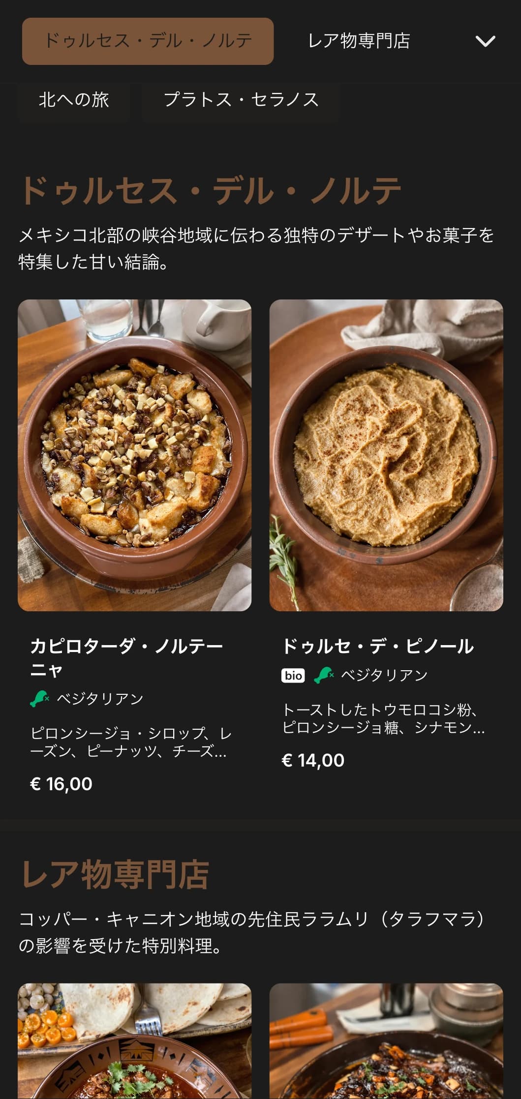 素朴で冒険的なチワワ風メニューは、温かみのある銅の色調、心のこもった北部料理、独特の郷土料理が特徴。