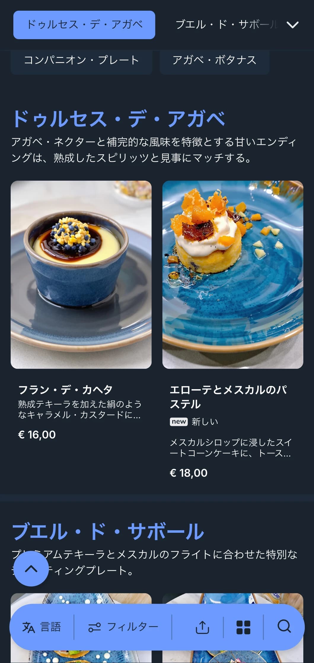 プレミアムテキーラとメスカルを中心に、ブルーアガベ、スモーク、メキシコ風アントヒートなど、洗練されたバーメニュー。