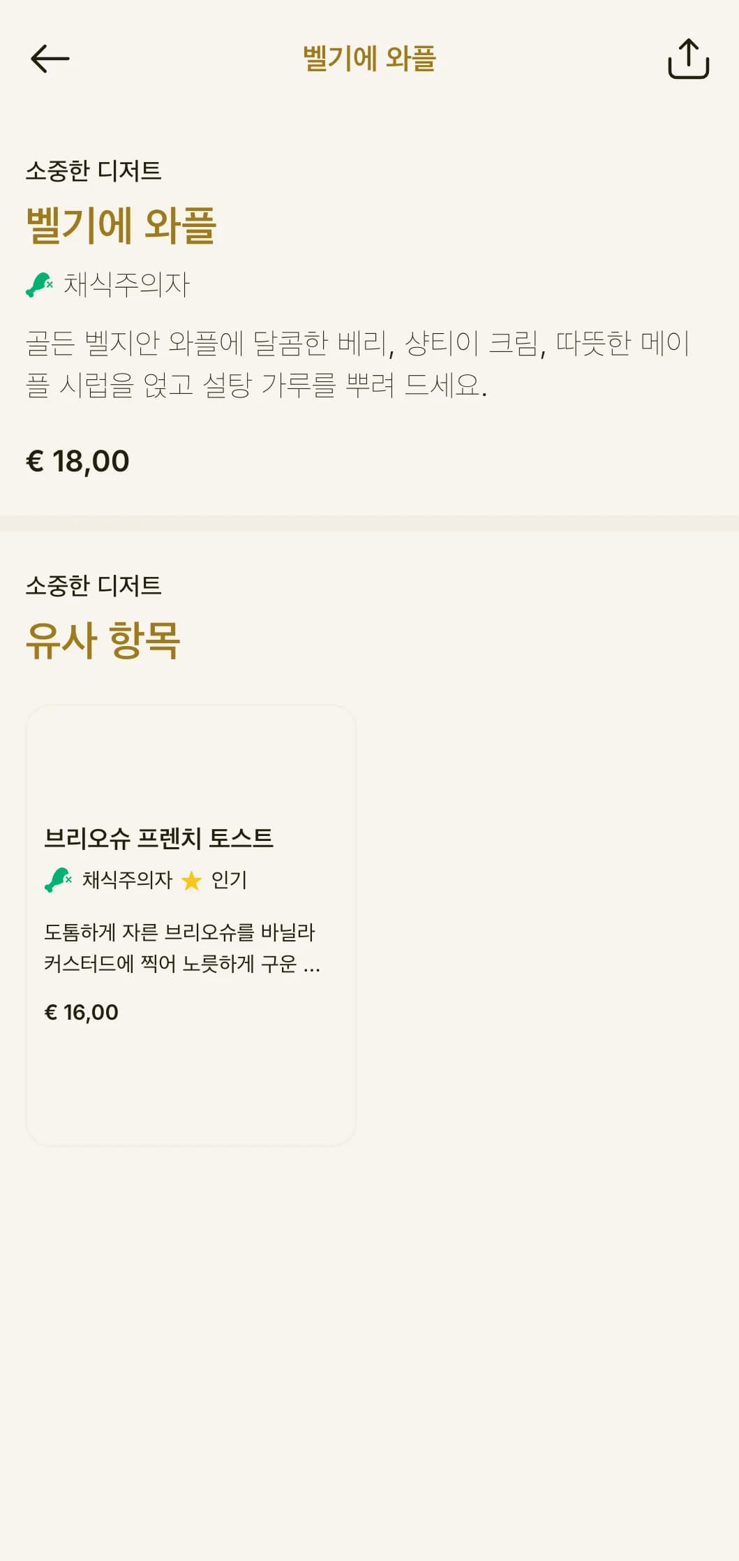 전통 기법과 우아한 프레젠테이션에 중점을 둔 세련된 모닝 클래식으로 여유롭게 즐길 수 있습니다.