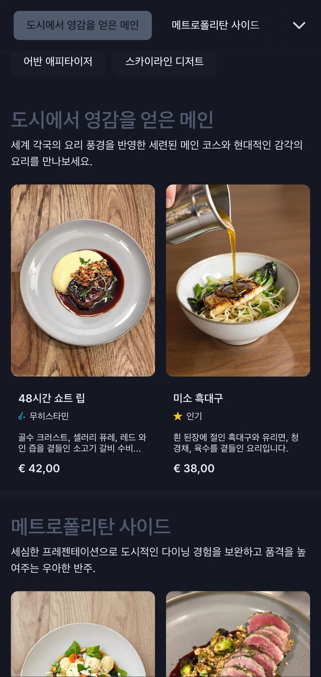 세련되고 현대적인 미학으로 고급스러운 어반 다이닝의 정수를 담은 대담하고 국제적인 디자인이 돋보입니다.