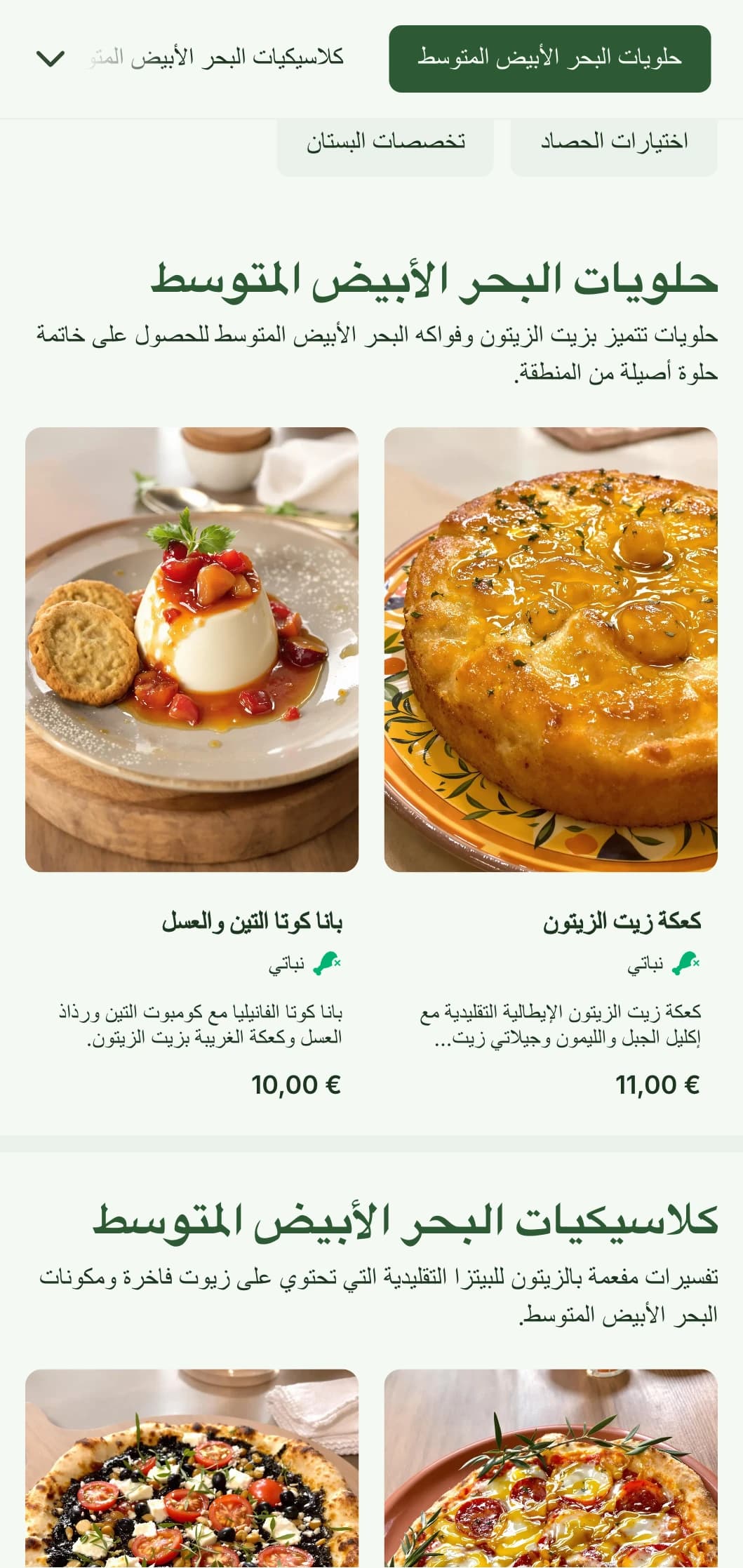 قائمة البيتزا المستوحاة من زيتون البحر الأبيض المتوسط مع التركيز على زيت الزيتون والمكونات الطبيعية.