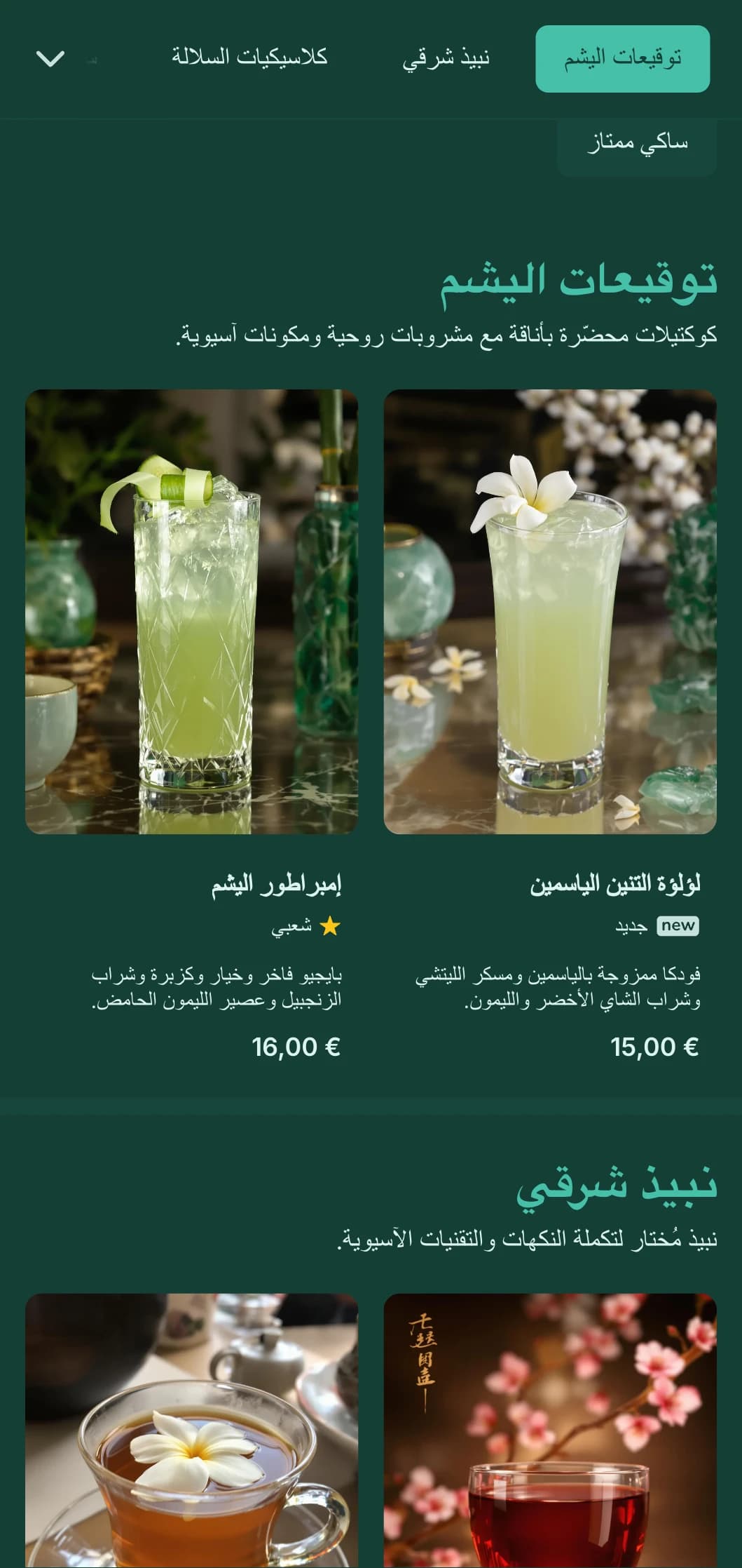 تصميم أخضر أنيق مستوحى من الفن الصيني لصالات الكوكتيل المستوحاة من الطراز الآسيوي.