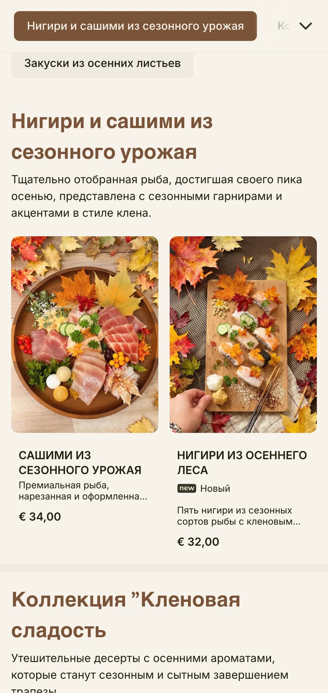 Теплое сезонное меню суши с насыщенными кленовыми тонами и элементами в стиле осени для традиционного ужина.