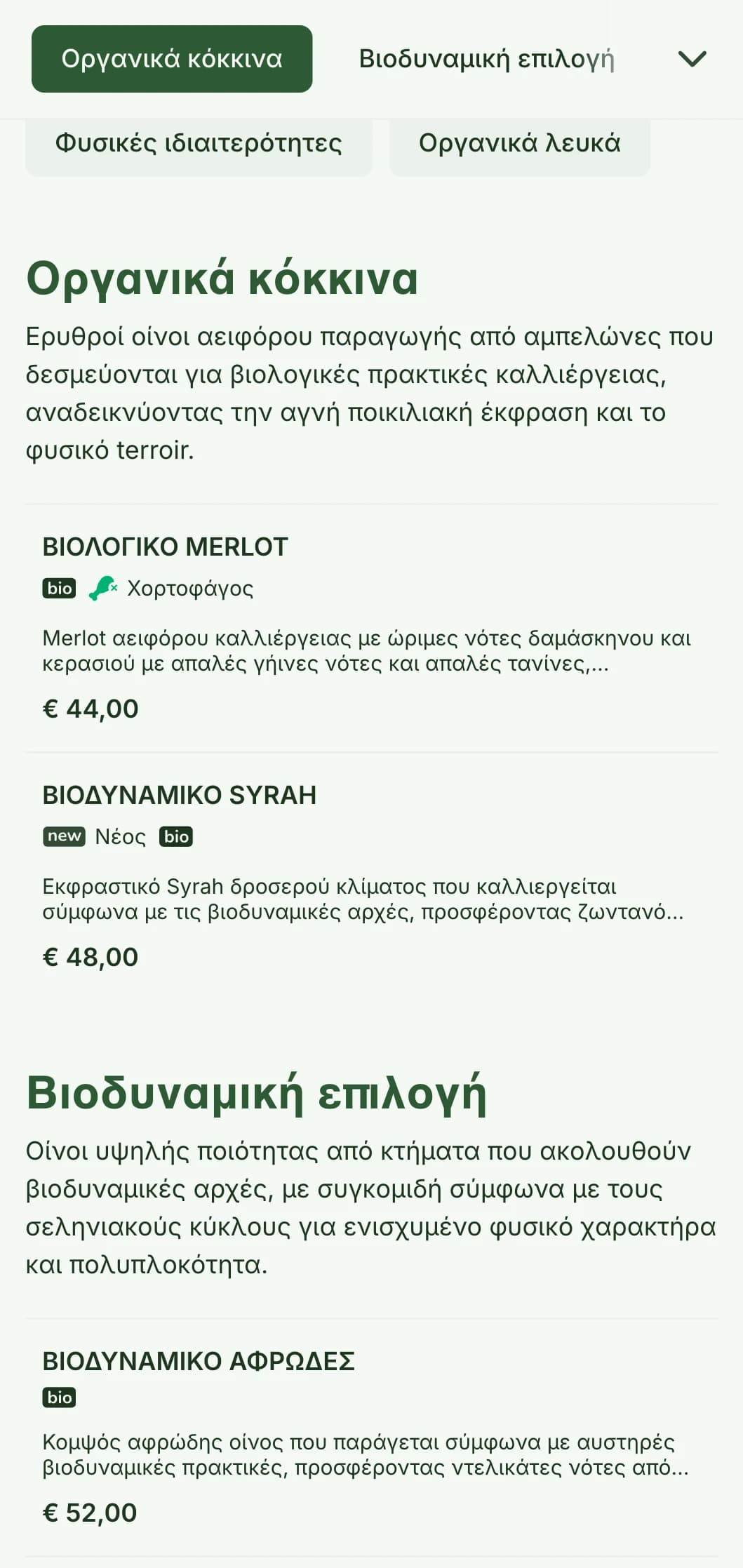 Υπόδειγμα λίστας κρασιών εμπνευσμένο από τη φύση με γήινους τόνους και βοτανικά στοιχεία, ιδανικό για επιλογές βιολογικών κρασιών και εστιατόρια που απευθύνονται σε αγρότες.