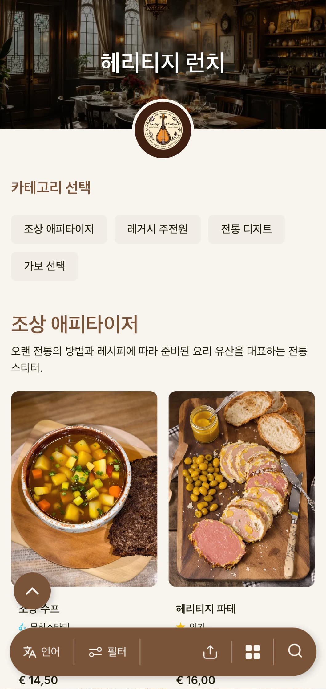 역사적 요소와 시대를 초월한 타이포그래피로 전통과 유산에서 영감을 받은 점심 메뉴 디자인은 랜드마크 레스토랑이나 문화적 의미가 있는 시설에 적합합니다.