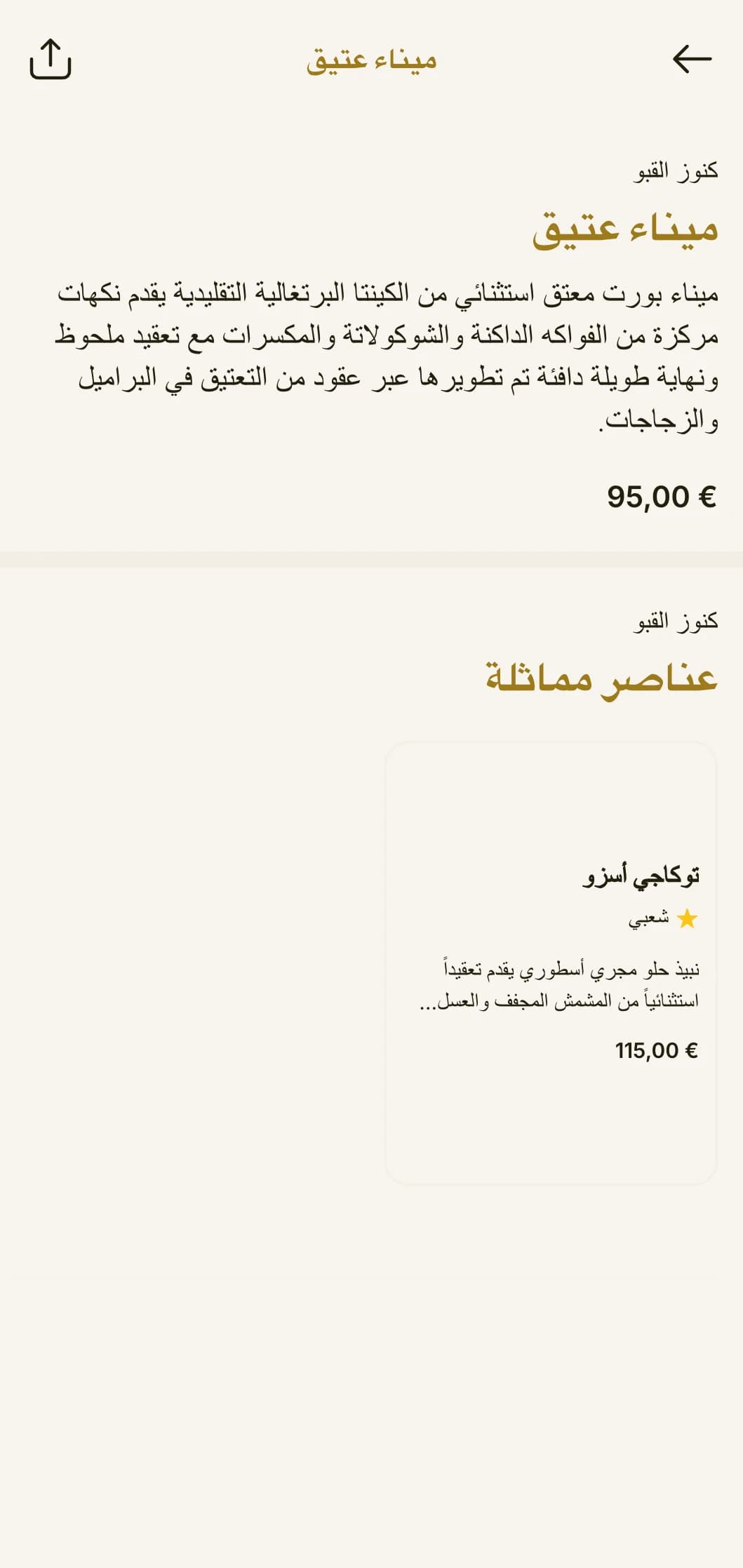 قالب قائمة نبيذ تقليدي دافئ مع لمسات عنبرية وعناصر تراثية، مثالي لمصانع النبيذ العريقة والمطاعم الكلاسيكية.