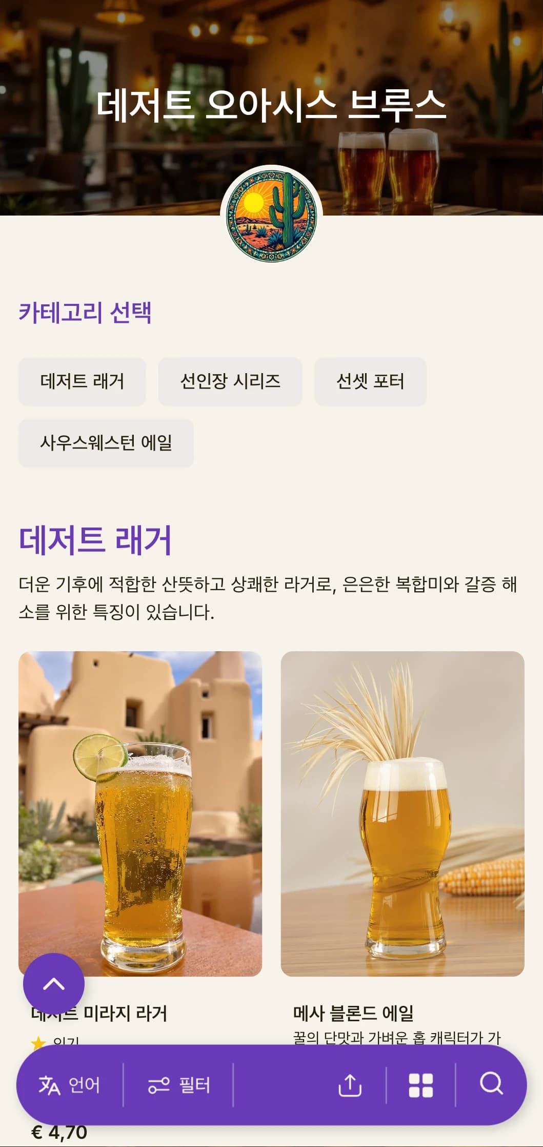 남서부 풍경에서 영감을 받은 따뜻하고 흙빛 템플릿으로 사막 양조장이나 남서부 테마의 바에 적합합니다.