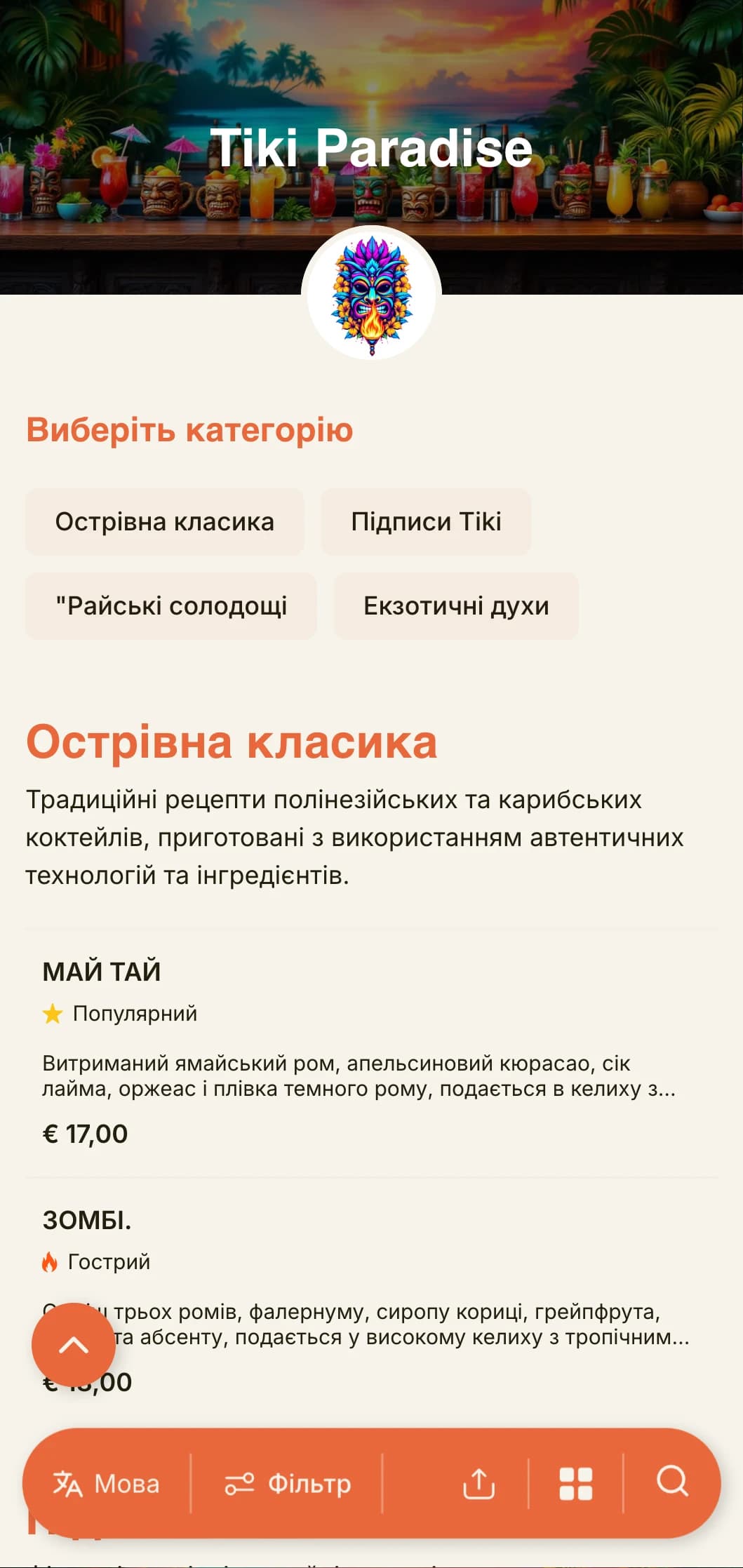 Екзотичний, яскравий дизайн для тікі-барів і тропічних коктейль-лаунжів із грайливою типографікою та теплими кольорами.