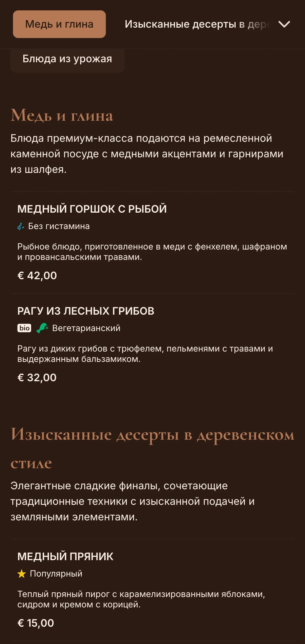 Утонченная деревенская элегантность с теплыми медными тонами и акцентами шалфея идеально подходит для изысканных блюд, приготовленных на ферме, и сезонных блюд высокой кухни.