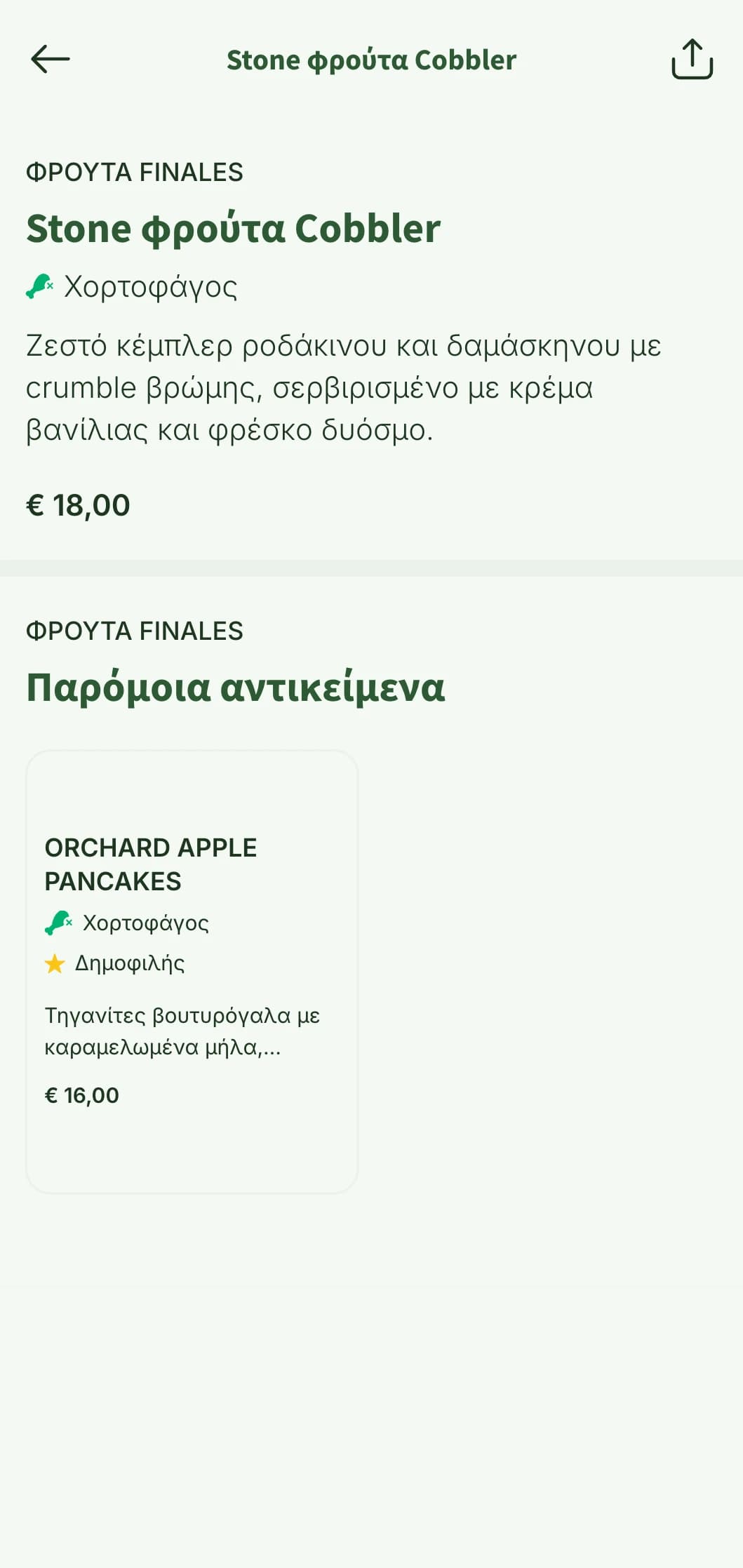 Φρέσκες πρωινές επιλογές με φρούτα οπωρώνων και χειροποίητα υλικά σε μια ρουστίκ, φιλόξενη παρουσίαση.