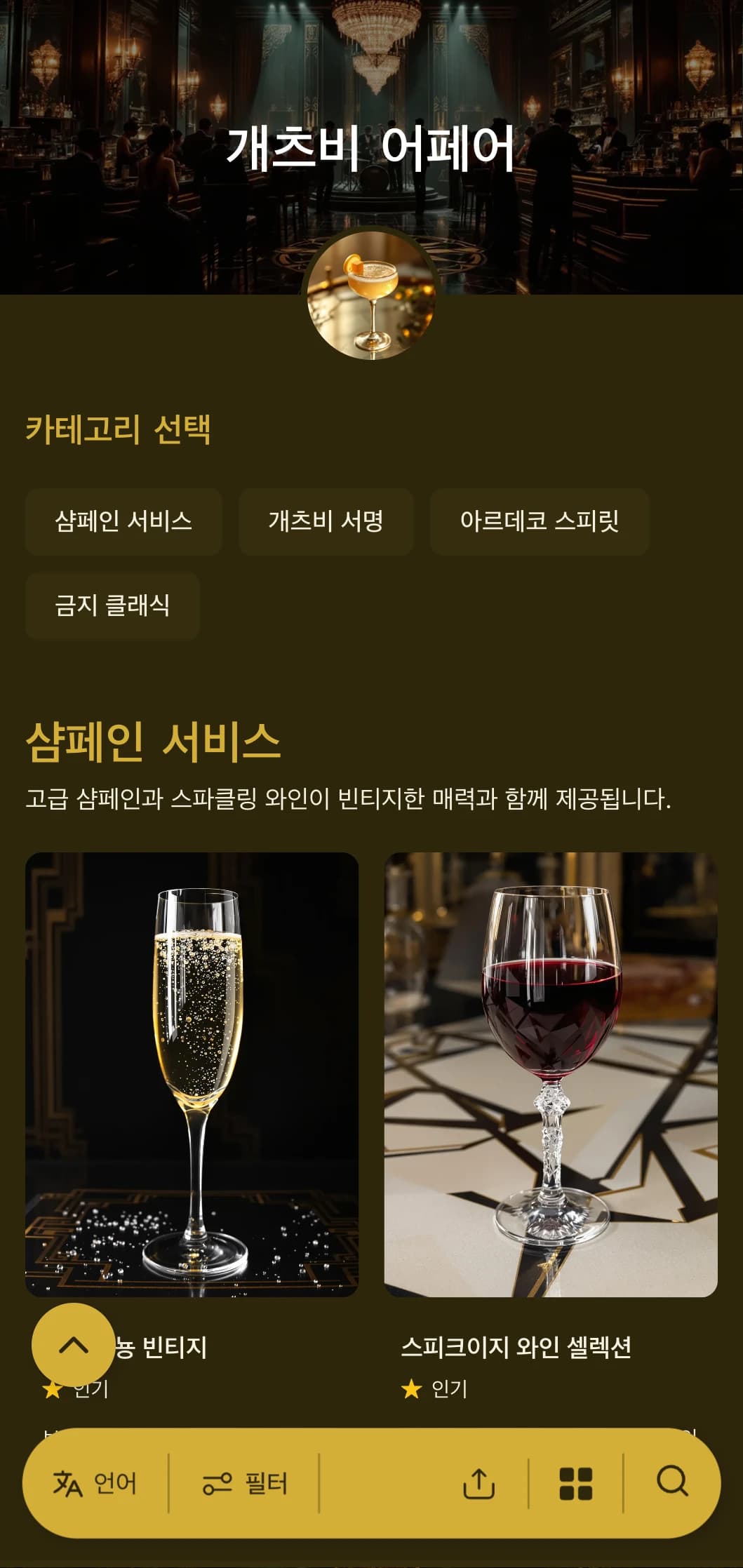 고급스러운 라운지를 위한 1920년대 정통 패턴의 화려한 골드와 블랙 디자인.