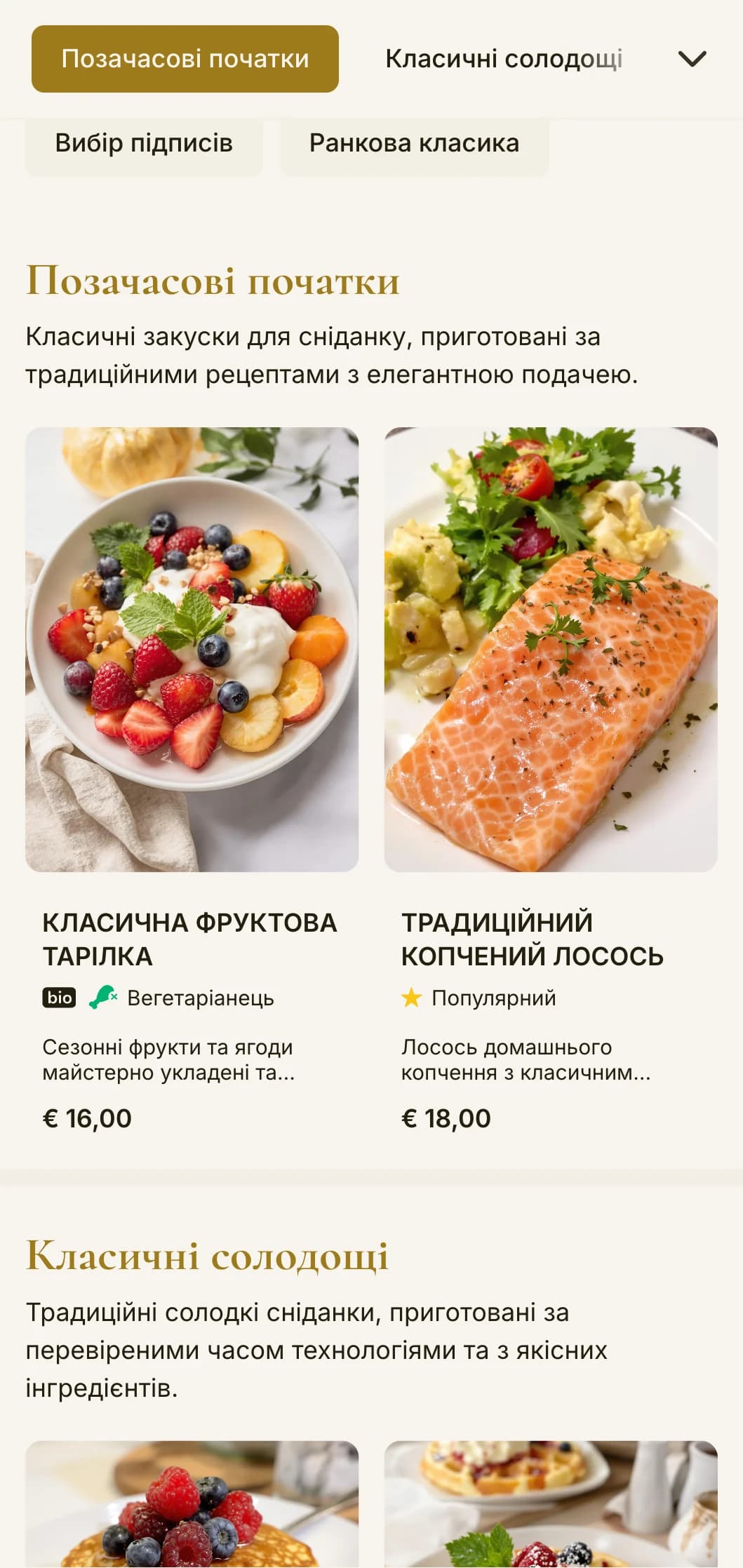 Елегантна класика сніданку представлена з вишуканою увагою до деталей і традиційними елементами сервісу.