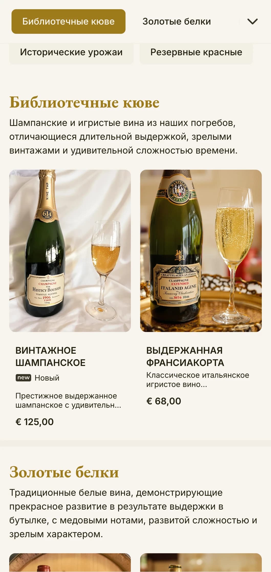 Традиционный шаблон винной карты в теплых тонах с янтарными акцентами и элементами наследия, идеально подходящий для известных виноделен и классических ресторанов высокой кухни.