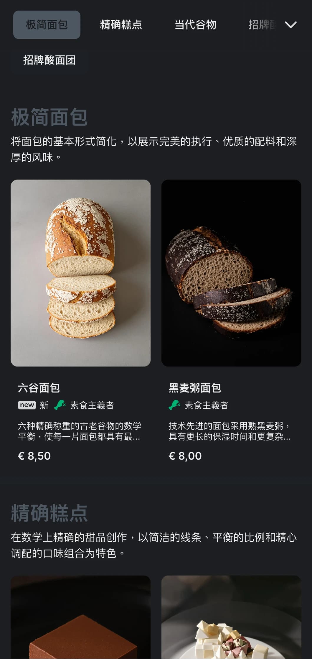 深灰色调、极简排版的鲜明现代面包店菜单设计，是注重设计的手工面包店的理想选择。