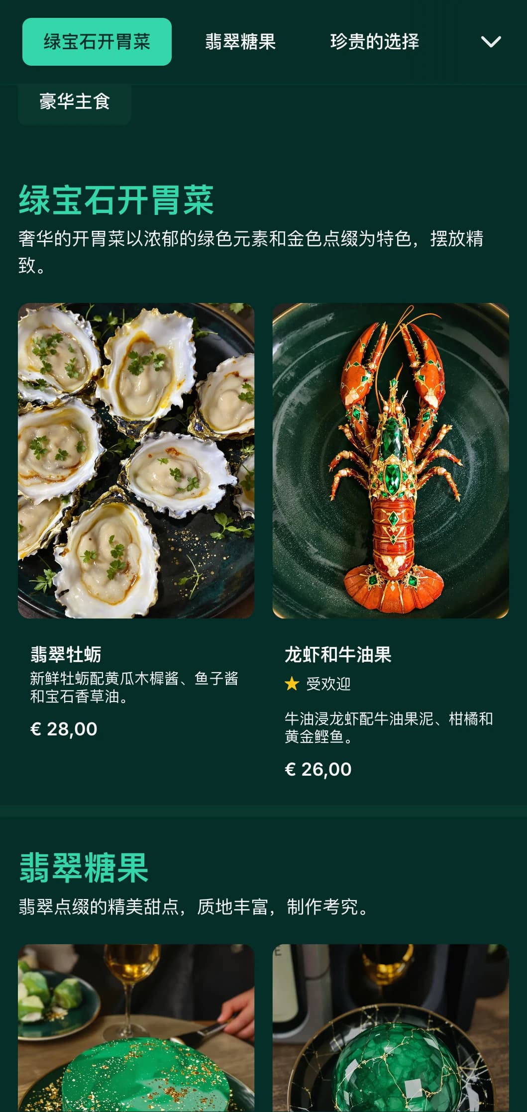 豪华晚餐菜单以浓郁的祖母绿色调和金色为基调，专为高档餐饮场所设计。