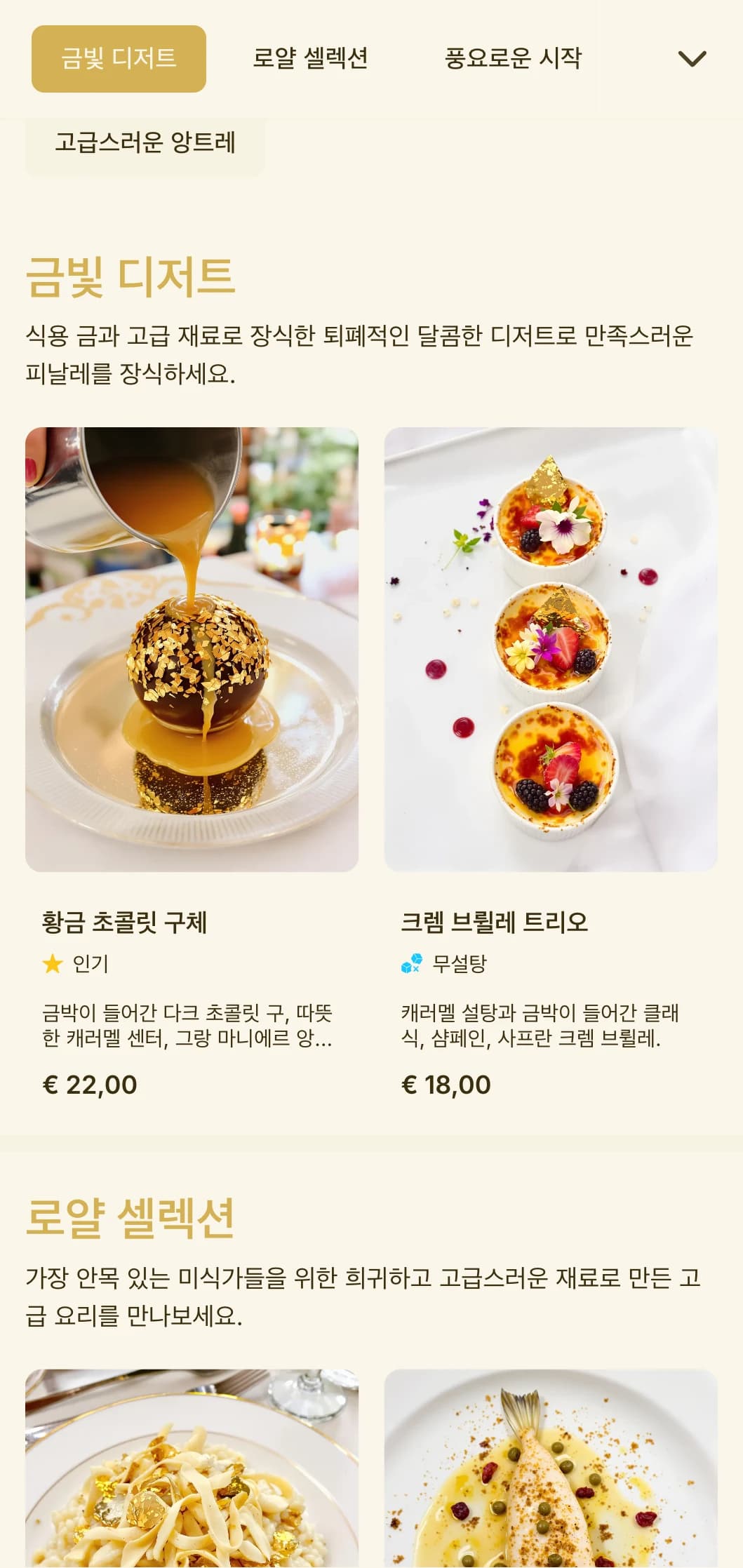 고급스러움과 특별함을 자아내는 화려한 골드 테마 디자인으로 고급 레스토랑이나 특별한 날의 다이닝에 적합합니다.