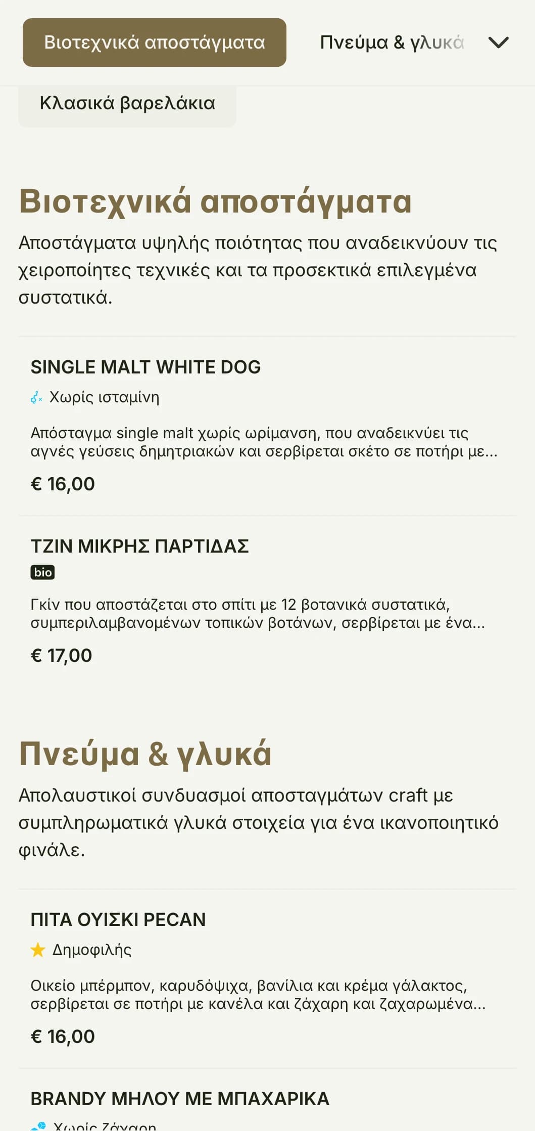 Ένας ρουστίκ, χειροποίητος σχεδιασμός για βιοτεχνικά αποστακτήρια και μπαρ με επίκεντρο το αλκοόλ, με ζεστούς γήινους τόνους και στοιχεία με υφή.