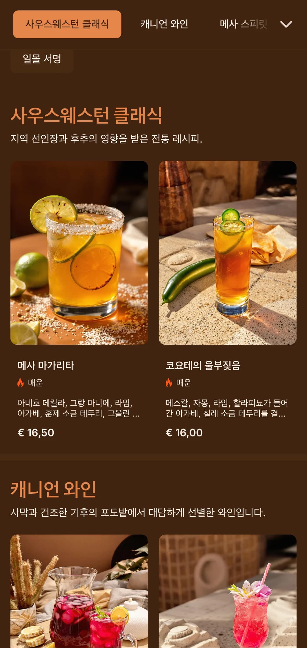 남서부 바를 위한 사막의 석양에서 영감을 받은 빛나는 주황색과 금색 디자인.