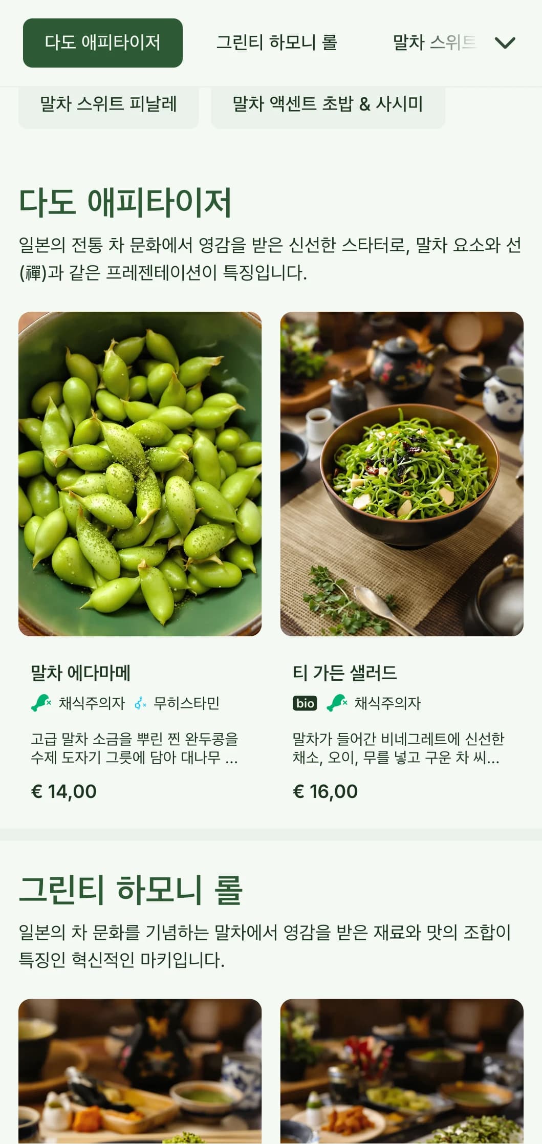 건강을 중시하는 차에서 영감을 받은 레스토랑을 위한 선명한 말차 그린 톤의 모던 스시 메뉴입니다.