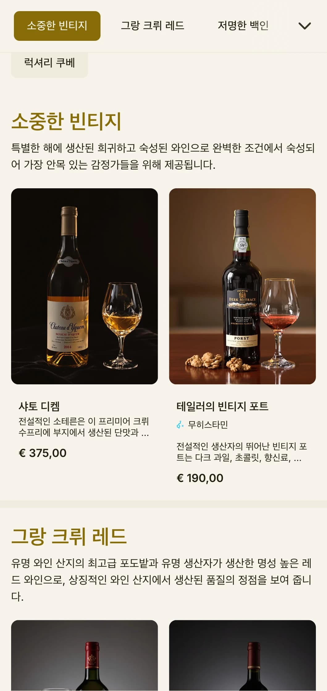 풍부한 빨간색과 금색으로 포인트를 준 화려하고 드라마틱한 와인 리스트 템플릿으로 럭셔리 다이닝과 프리미엄 와인 경험에 이상적입니다.