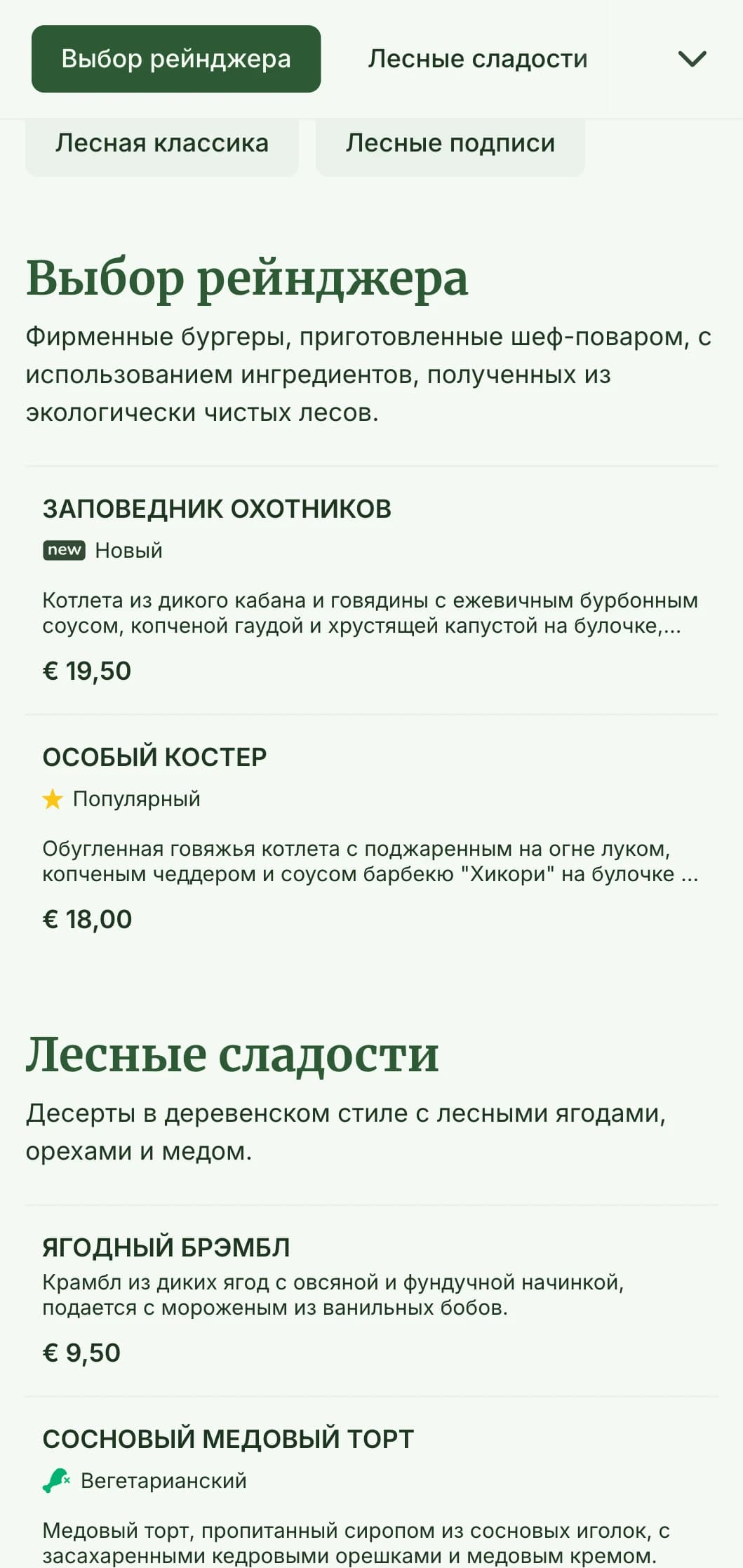 Бургерная, вдохновленная лесом, с текстурами дерева и земляной цветовой палитрой.