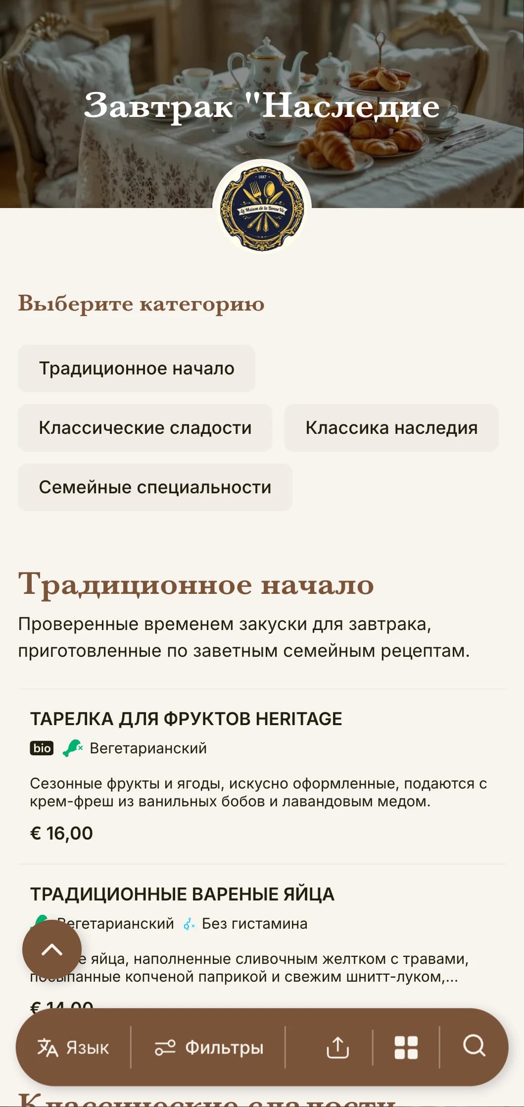 Традиционные блюда на завтрак, вдохновленные вечными семейными рецептами и классическими кулинарными техниками.