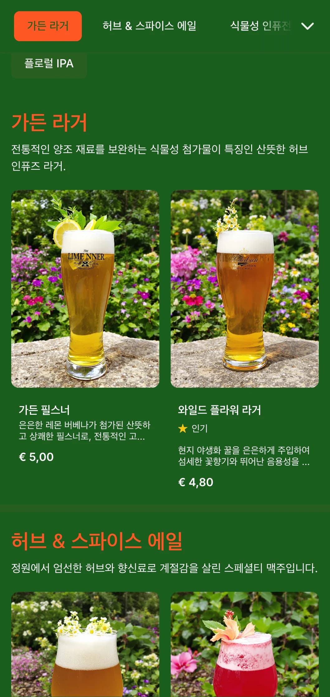 무성한 녹색 톤과 식물 요소가 특징인 신선하고 식물에서 영감을 받은 디자인으로 정원 양조장 및 맥주 정원에 이상적입니다.