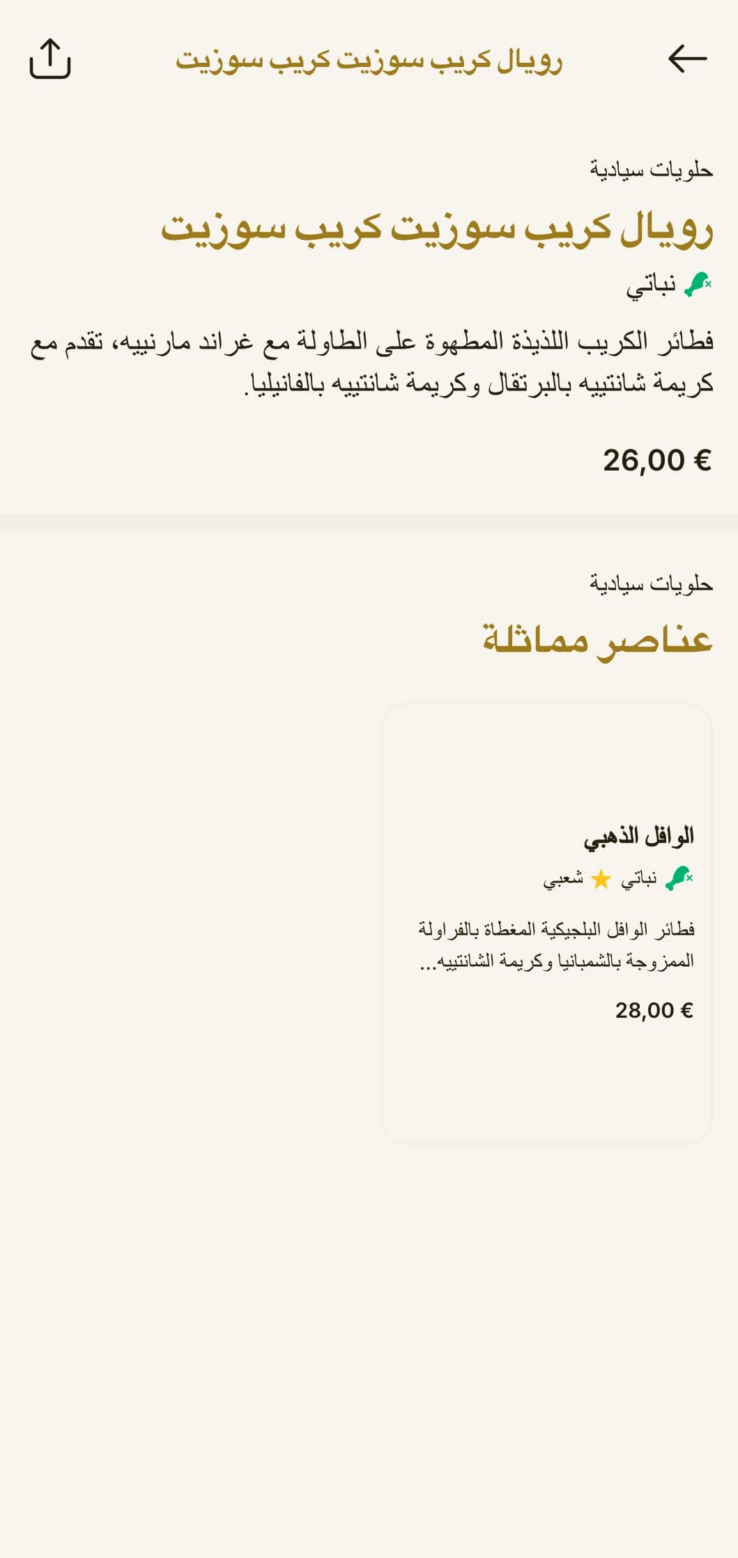 تجربة طعام صباحية فاخرة مع مكونات فاخرة وطريقة تقديم راقية للضيف المميز.