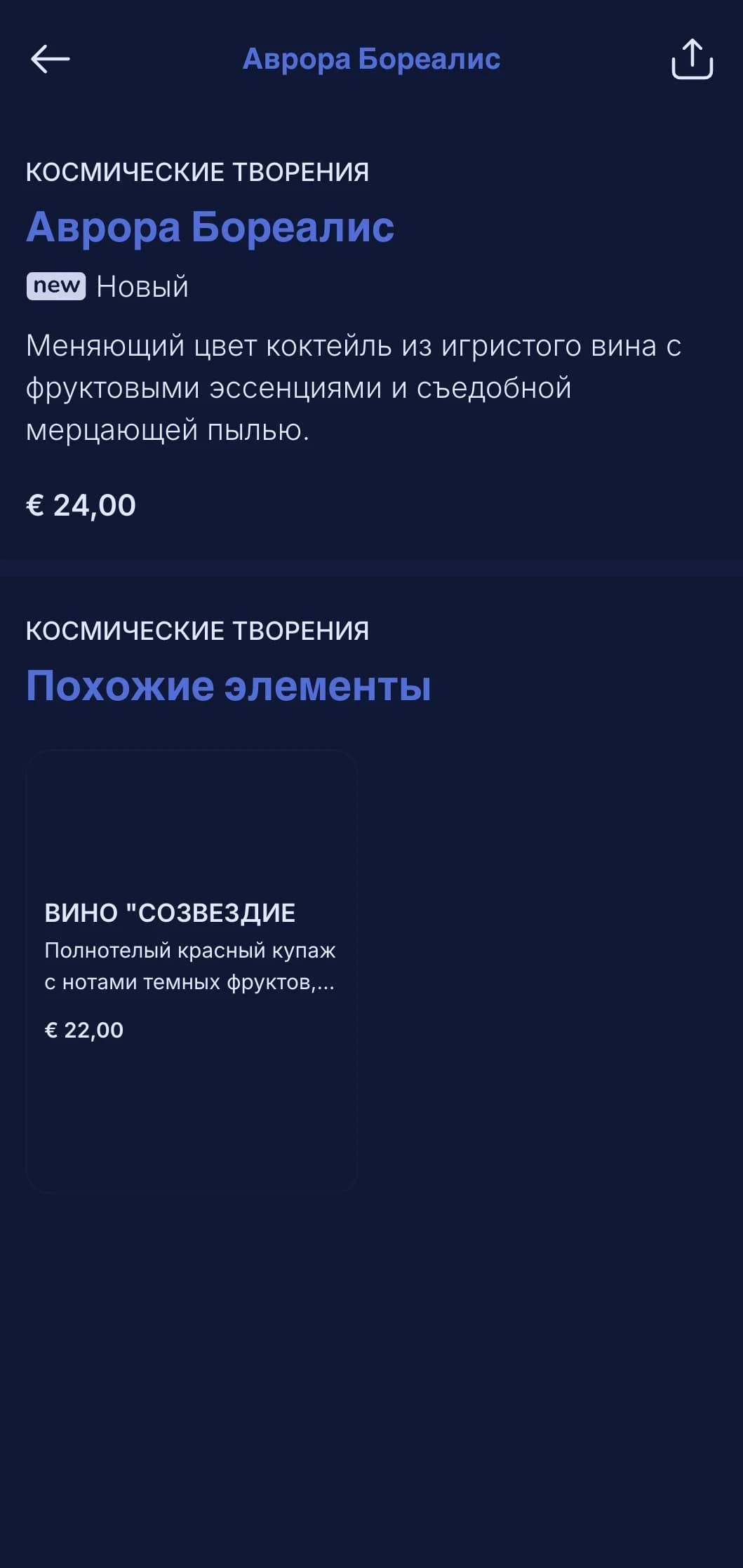 Мечтательный голубой дизайн со звездными элементами для коктейлей на крыше.