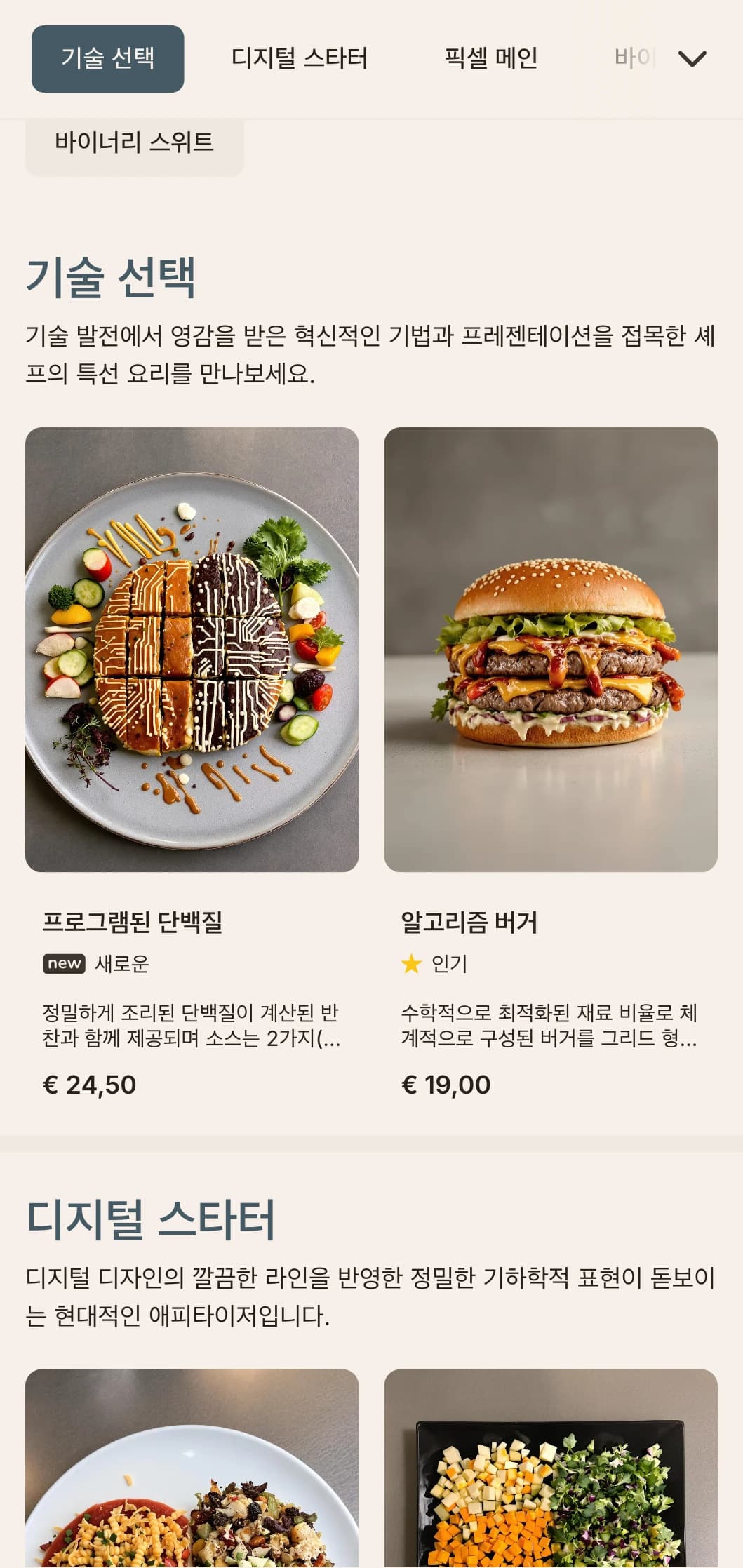 디지털에서 영감을 받은 점심 메뉴 디자인은 기술 미학과 정밀한 그리드 레이아웃으로 혁신 지구 및 기술 회사 근처의 레스토랑에 적합합니다.