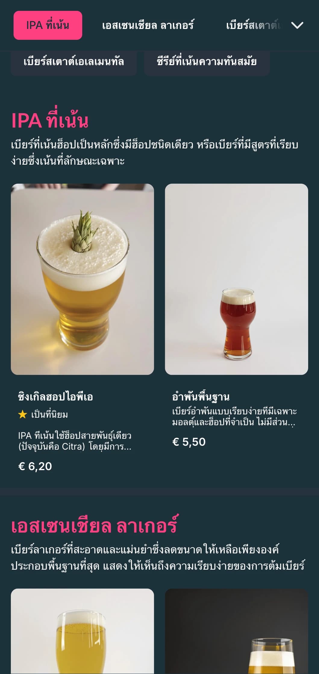 การออกแบบที่สะอาดตาและเรียบง่ายพร้อมพื้นที่ว่างที่กว้างขวางและตัวอักษรที่จำเป็น เหมาะสำหรับโรงเบียร์ขนาดเล็กสมัยใหม่ที่เน้นความเรียบง่าย