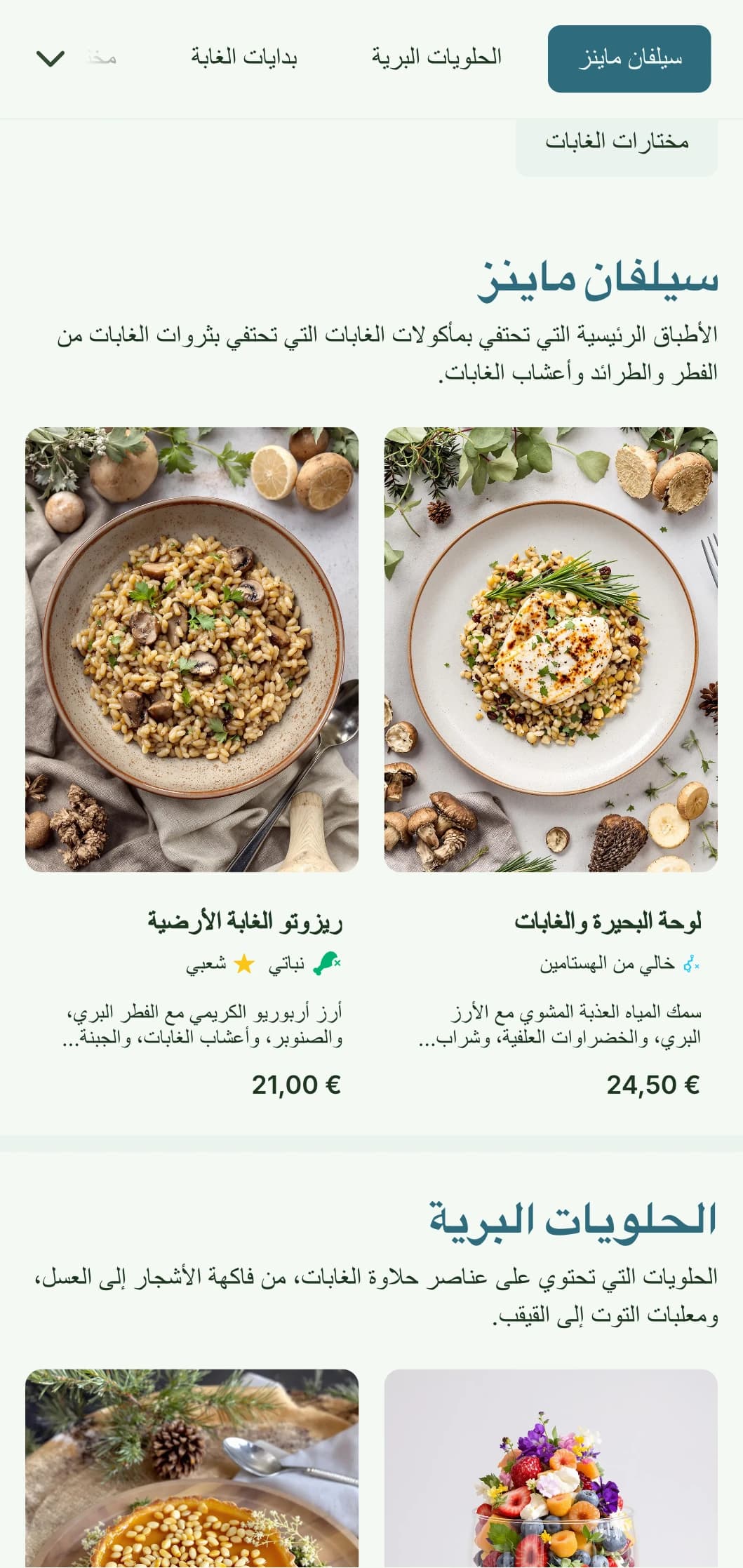 تصميم قائمة غداء هادئ مستوحى من الغابات مع قوام عضوي وألوان ترابية مثالية للمطاعم القريبة من الأماكن الطبيعية والحدائق.