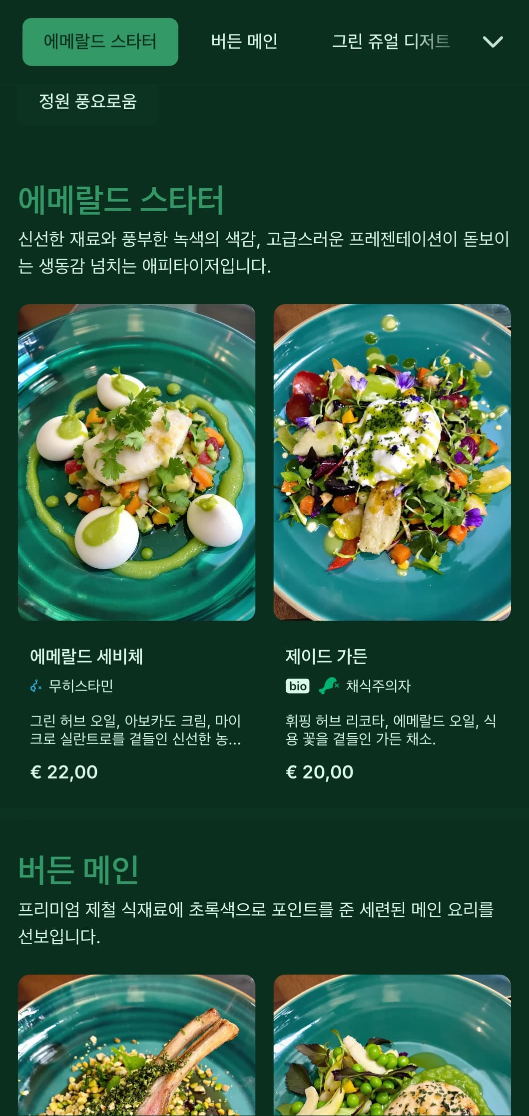 진귀한 에메랄드와 무성한 정원에서 영감을 받은 풍부하고 생동감 넘치는 녹색 테마의 럭셔리 콘셉트입니다.