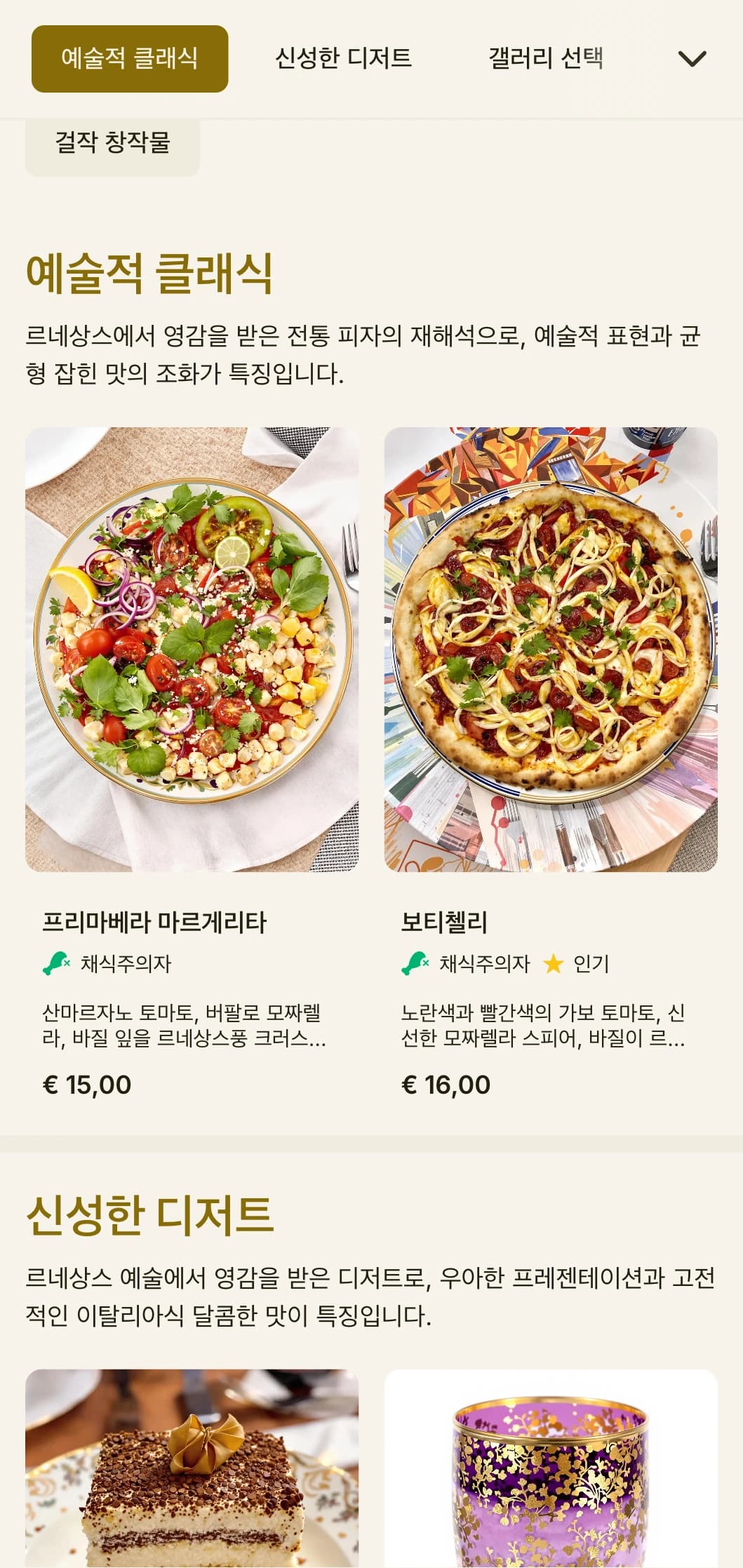 이탈리아 르네상스에서 영감을 받은 예술적인 피자 메뉴에 풍부한 시각적 요소를 더했습니다.