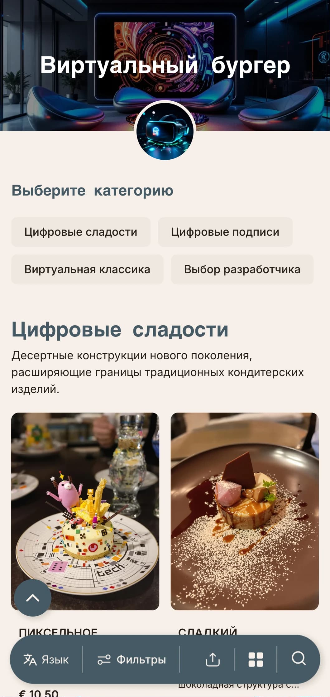 Концепт бургера, вдохновленный цифровым царством, посвященный технологиям и виртуальному опыту.