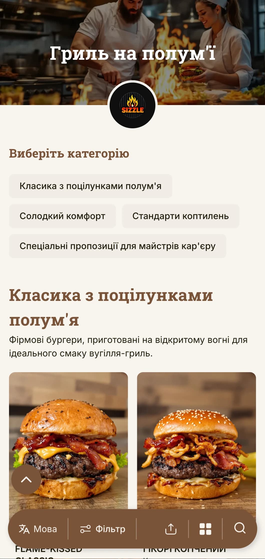 Сміливий дизайн, орієнтований на гриль, з теплими дерев'яними відтінками та акцентами полум'я для справжнього смаку бургерів на вугіллі.