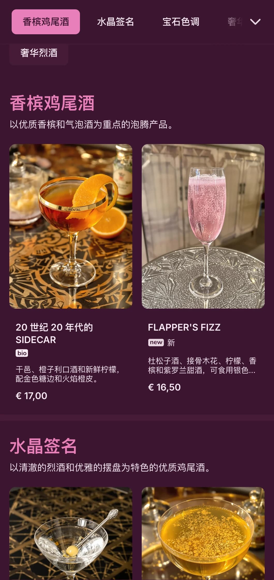 精致的粉色和水晶灵感设计，适合高档鸡尾酒会。