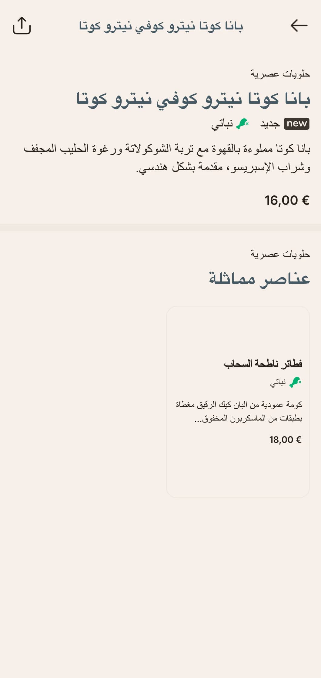 وجبة إفطار معاصرة لسكان المدينة، تتميز بفعالية في التقديم ومزيج من النكهات الجريئة.