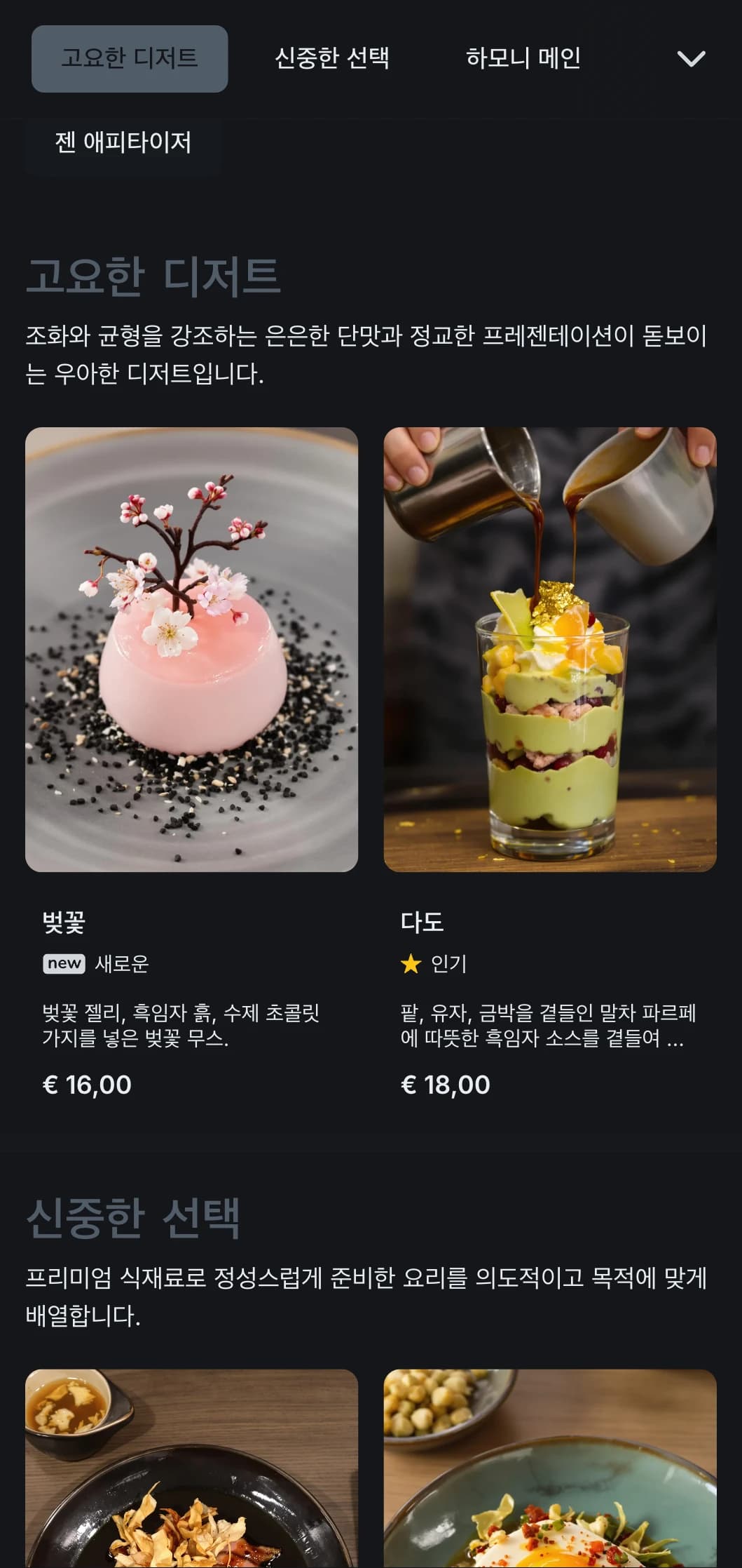 균형과 조화, 절제된 고급스러움에 중점을 둔 아시아에서 영감을 받은 세련된 미니멀리즘입니다.