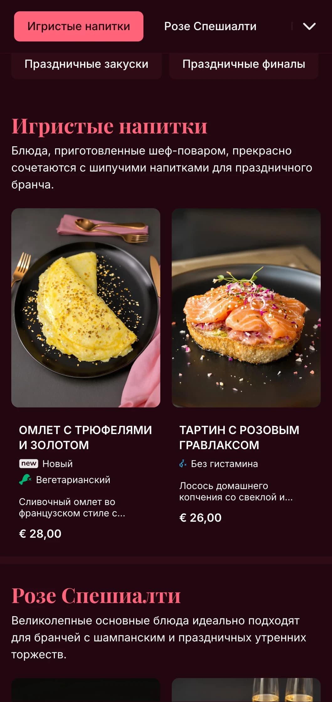Роскошный шаблон для бранча в розовой тематике с золотыми акцентами, идеально подходящий для бранчей с шампанским и праздничных обедов.