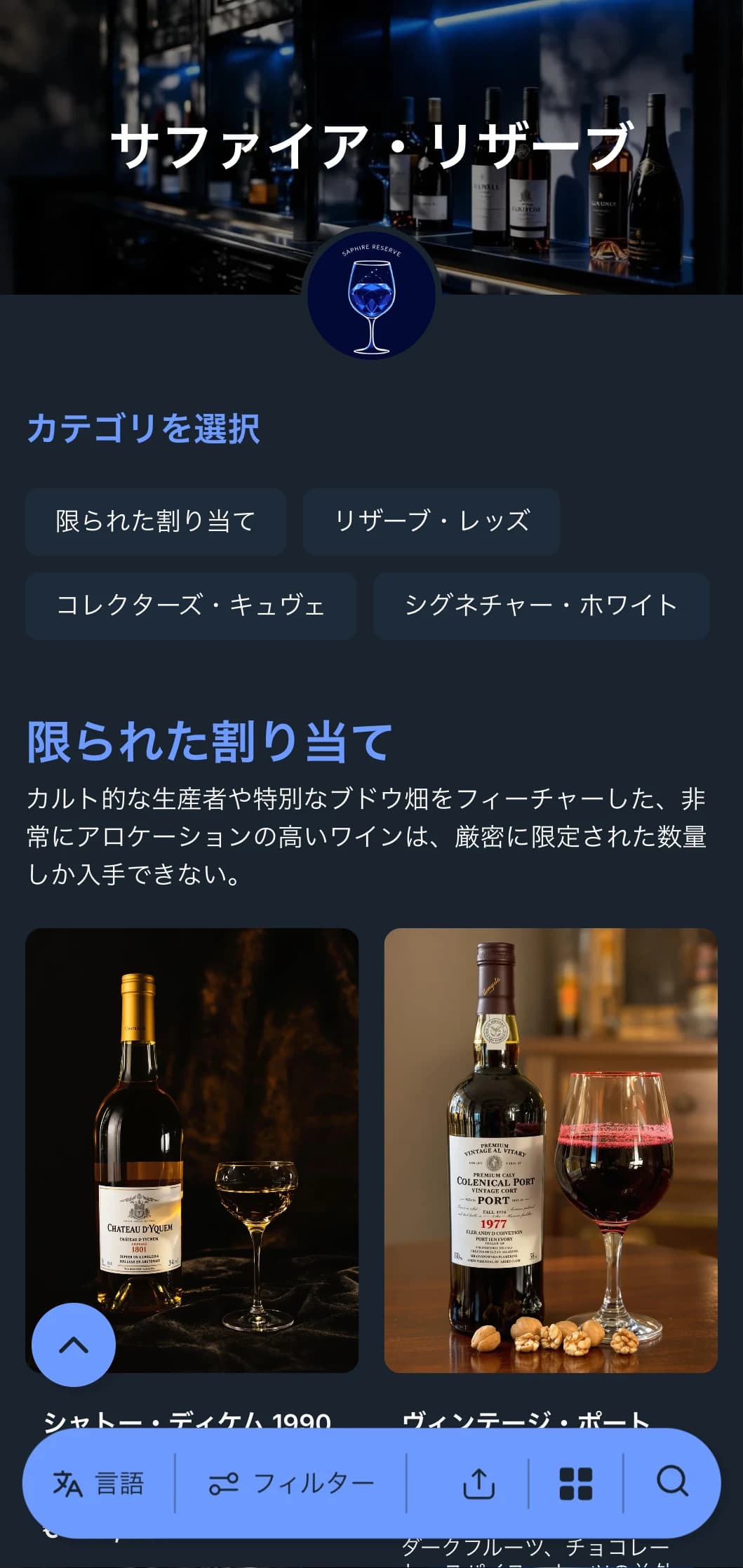 ネイビーを背景にブルーのアクセントが印象的な、深く洗練されたワインリストのテンプレート。