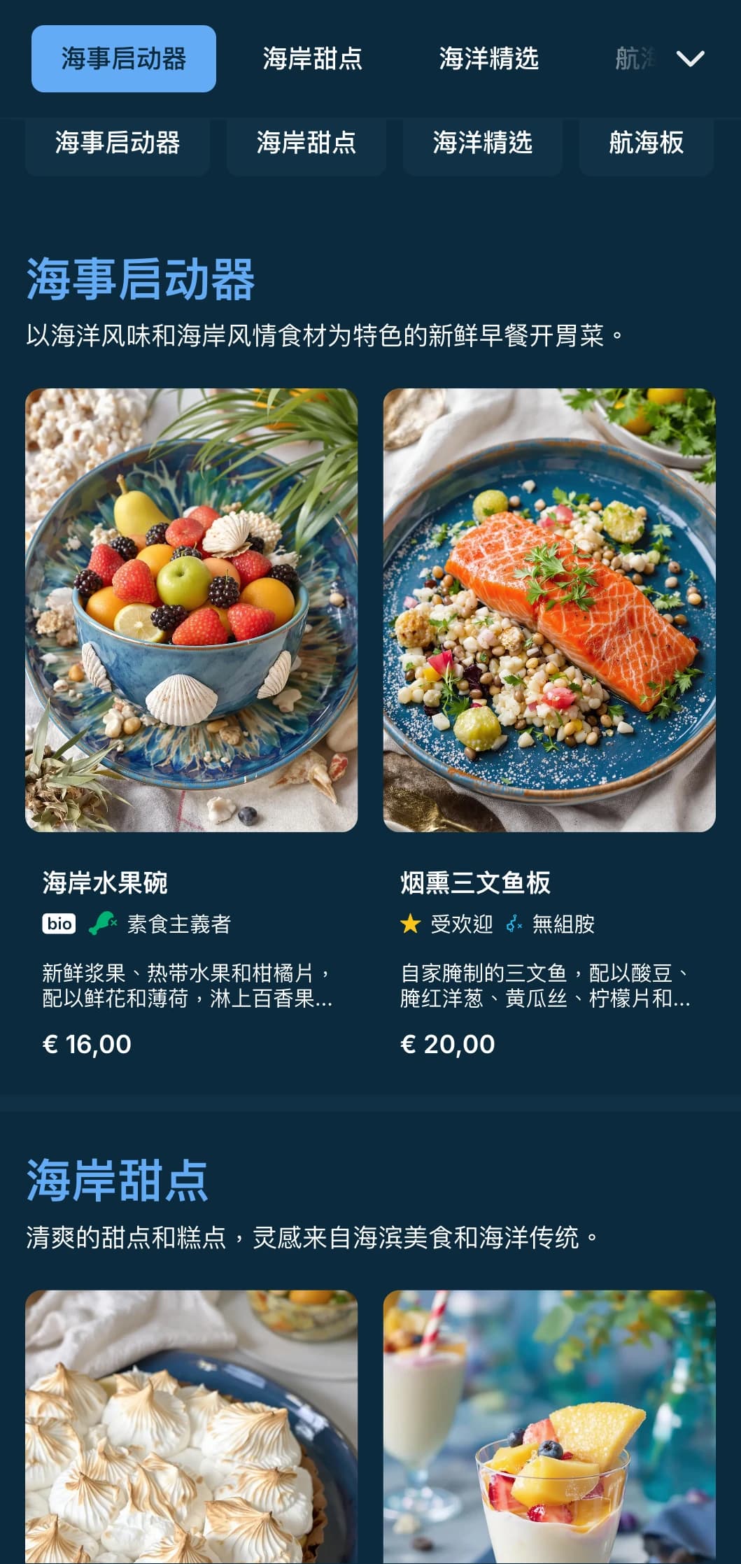 清新的海洋早午餐模板，采用深蓝色调，是海鲜早午餐和海滨餐厅的理想选择。