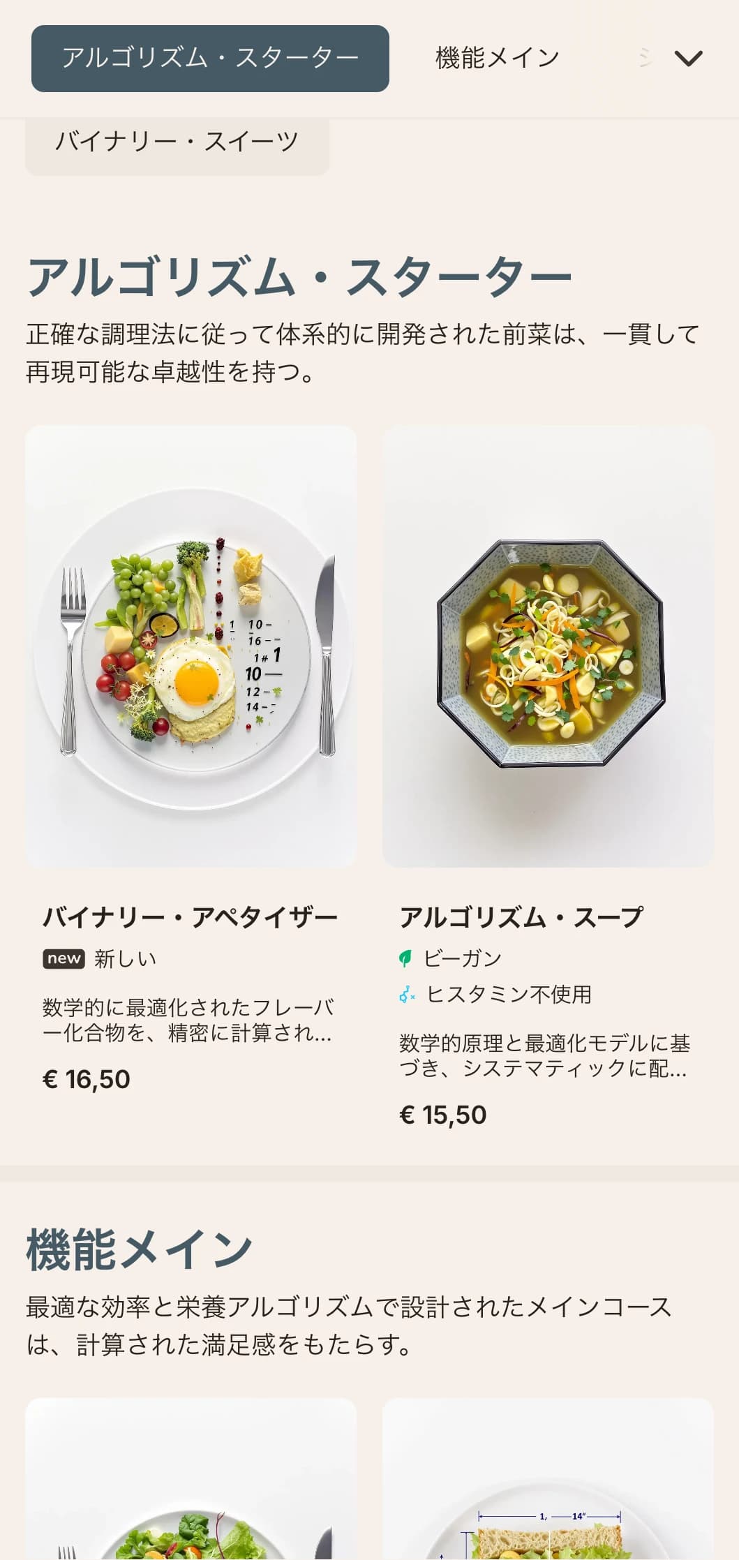 数学的要素とシステマティックなレイアウトで、精密志向のレストランやコンセプトレストランにぴったりの、テクニカルで機能重視のランチメニューデザイン。
