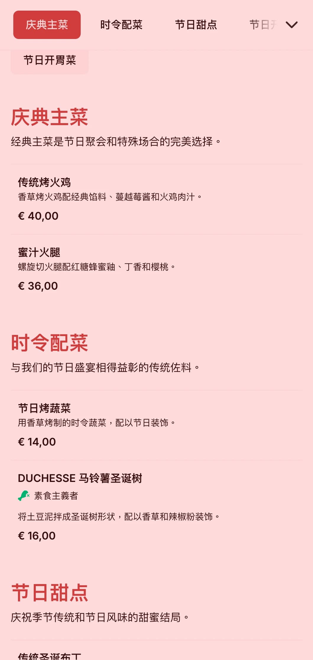 以传统节日为主题，为冬季聚会和特殊场合提供时令特色菜、节日摆盘和庆祝元素。