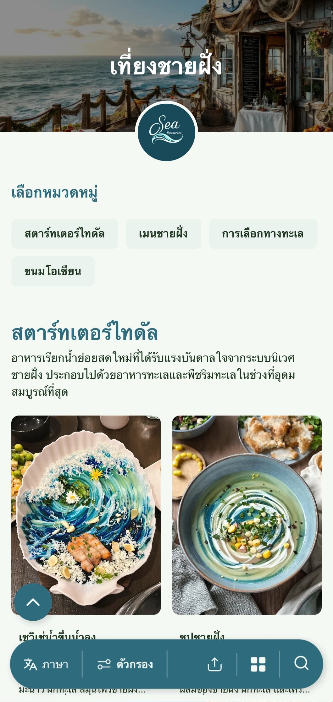 เมนูอาหารกลางวันที่สดใหม่ได้รับการออกแบบโดยได้รับแรงบันดาลใจจากทะเลพร้อมองค์ประกอบชายฝั่งและมหาสมุทร เหมาะสำหรับร้านอาหารริมทะเลและร้านอาหารริมน้ำ