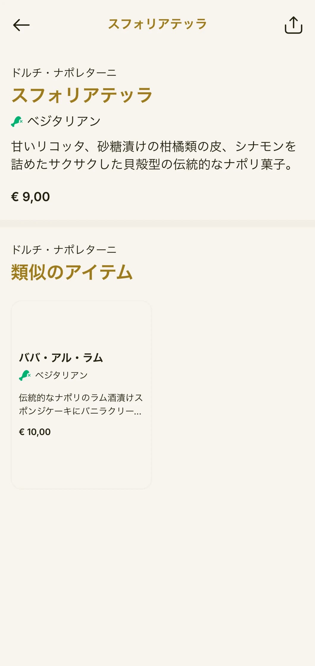 クラシカルなイタリアン・スタイルと温かみのある色使いの伝統的なナポリ風ピッツァ・メニュー。