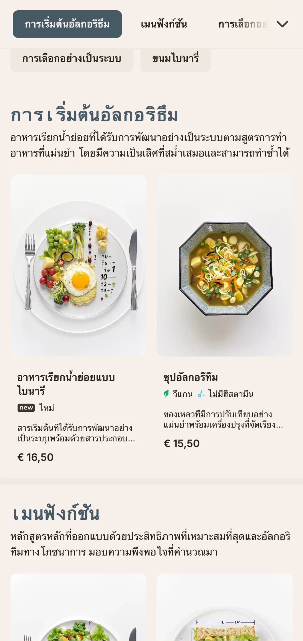 การออกแบบเมนูอาหารกลางวันที่เน้นด้านเทคนิคและฟังก์ชันโดยมีองค์ประกอบทางคณิตศาสตร์และการจัดวางอย่างเป็นระบบ เหมาะสำหรับร้านอาหารที่เน้นความแม่นยำและร้านอาหารที่มีแนวคิดเฉพาะ